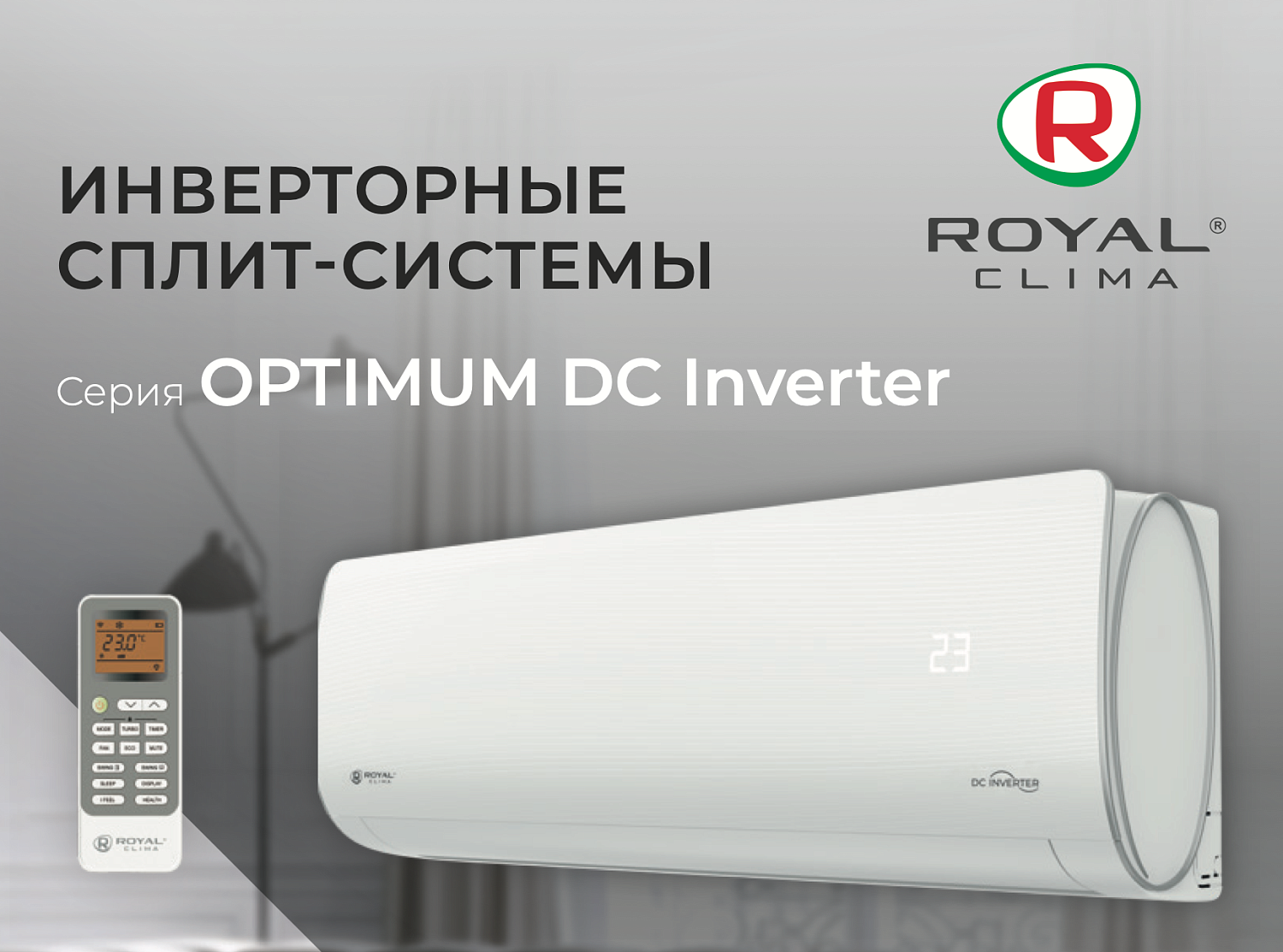 Сплит-система Royal Clima Optimum DC Inverter RCI-OM28HN